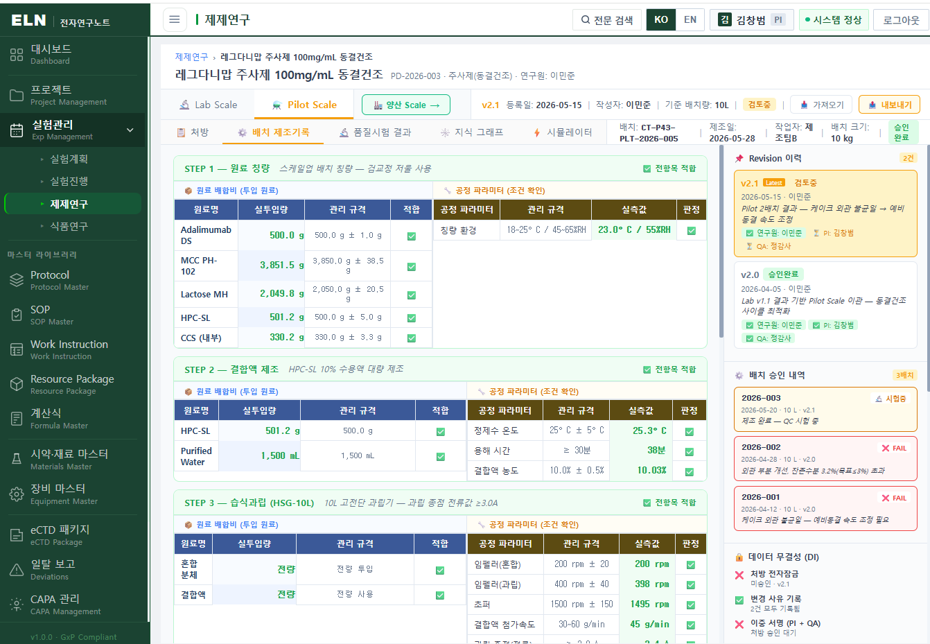 제제(제약) 배치 제조기록 화면 — 공정별 원료 배합비와 파라미터 관리